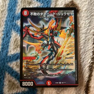 不敗のダイハード・リュウセイ