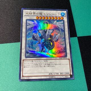 氷結界の龍 トリシューラ P-UR