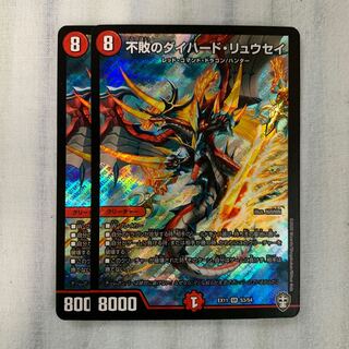 不敗のダイハード・リュウセイ