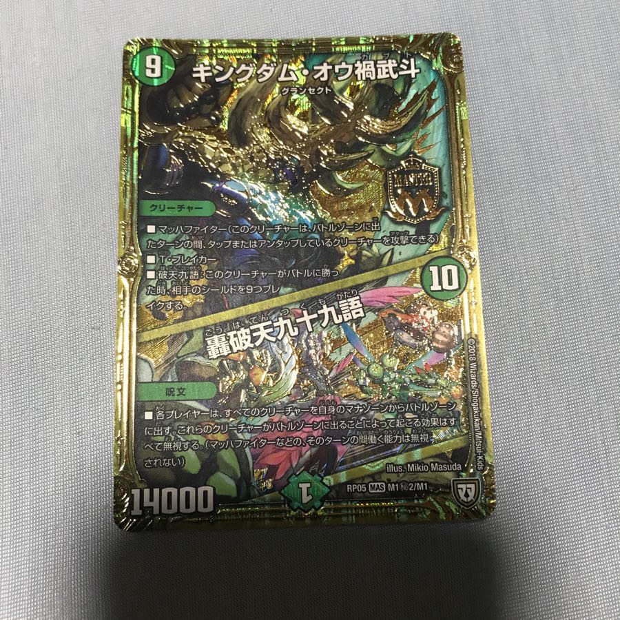 キングダム・オウ禍武斗