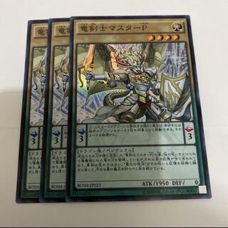 遊戯王 竜剣士マスターP