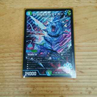 ロールモデルタイガー1枚