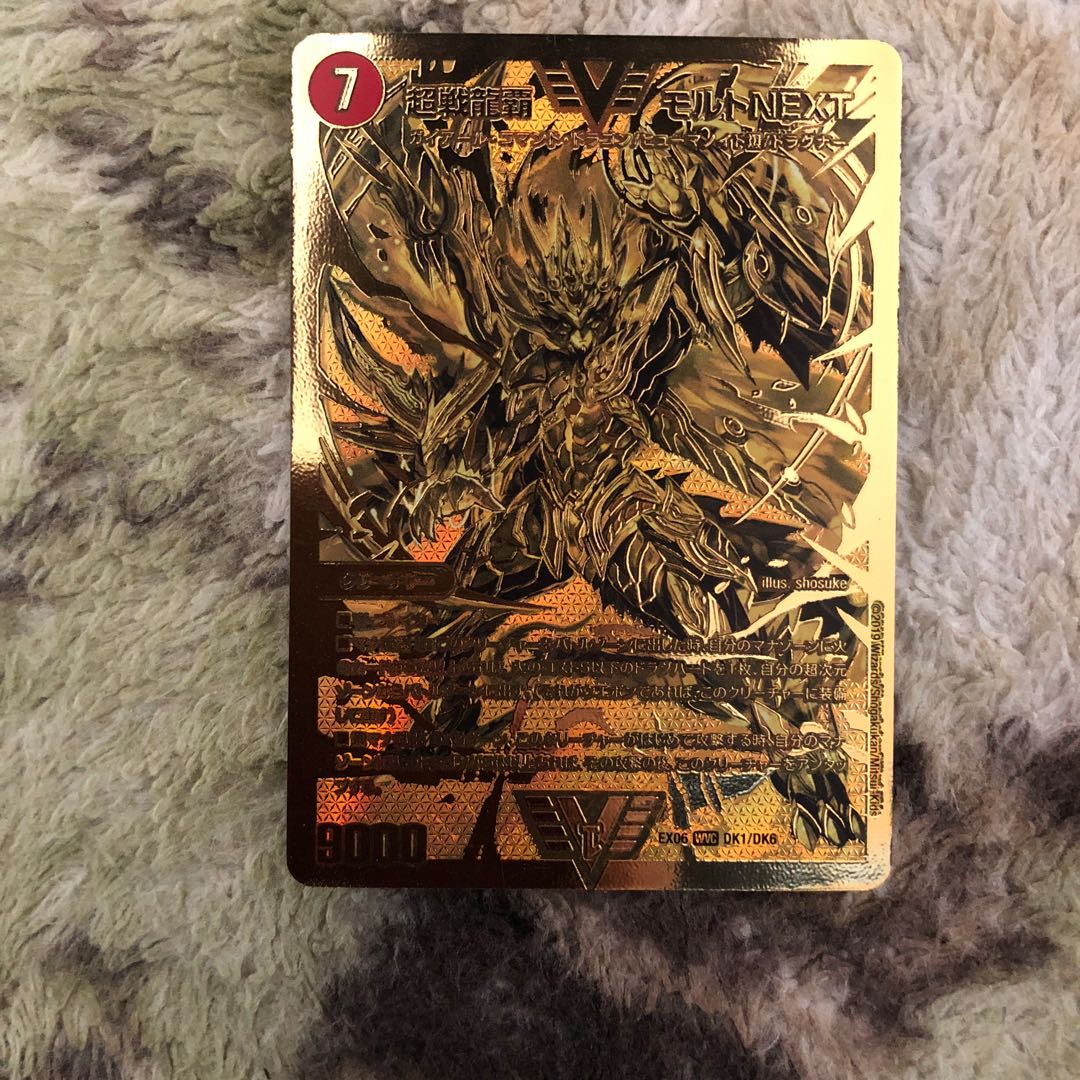 超戦龍覇 モルトNEXT WVC