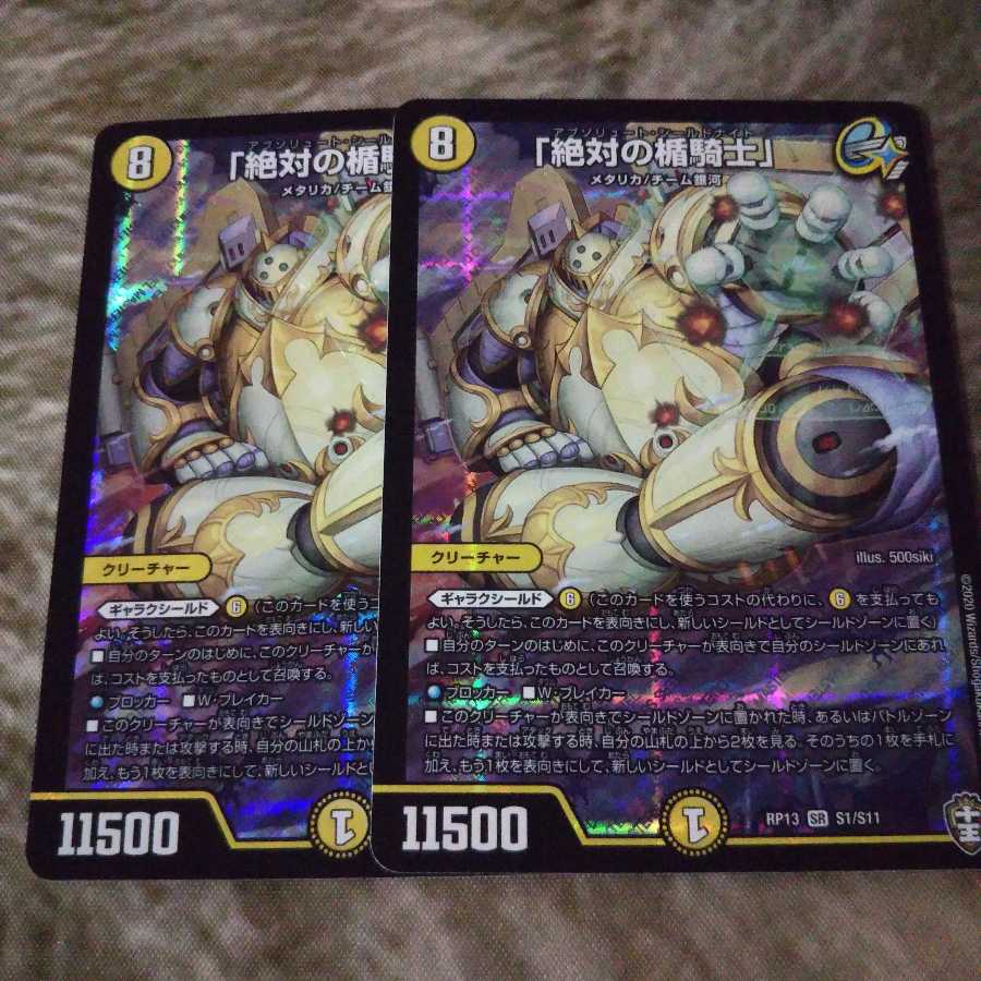 「絶対の楯騎士」 SR