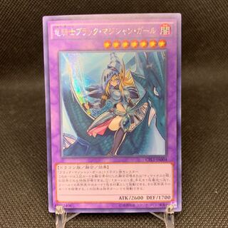 傷あり　竜騎士ブラック・マジシャン・ガール(既存イラスト)