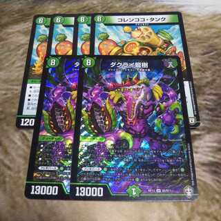 ダクライ龍樹 SR