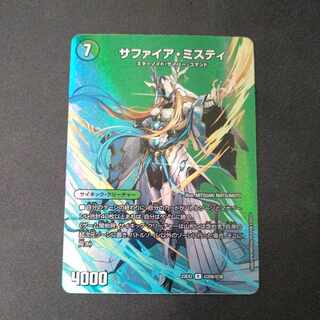 13番目の計画｜サファイア・ミスティ R-foil 超20a/超38｜超20b/超38