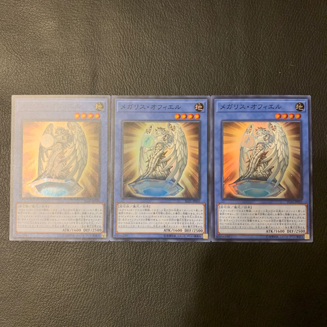 メガリス・オフィエル SR