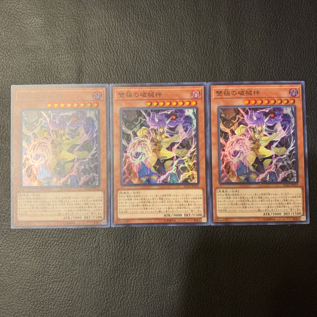 雙極の破械神 SR