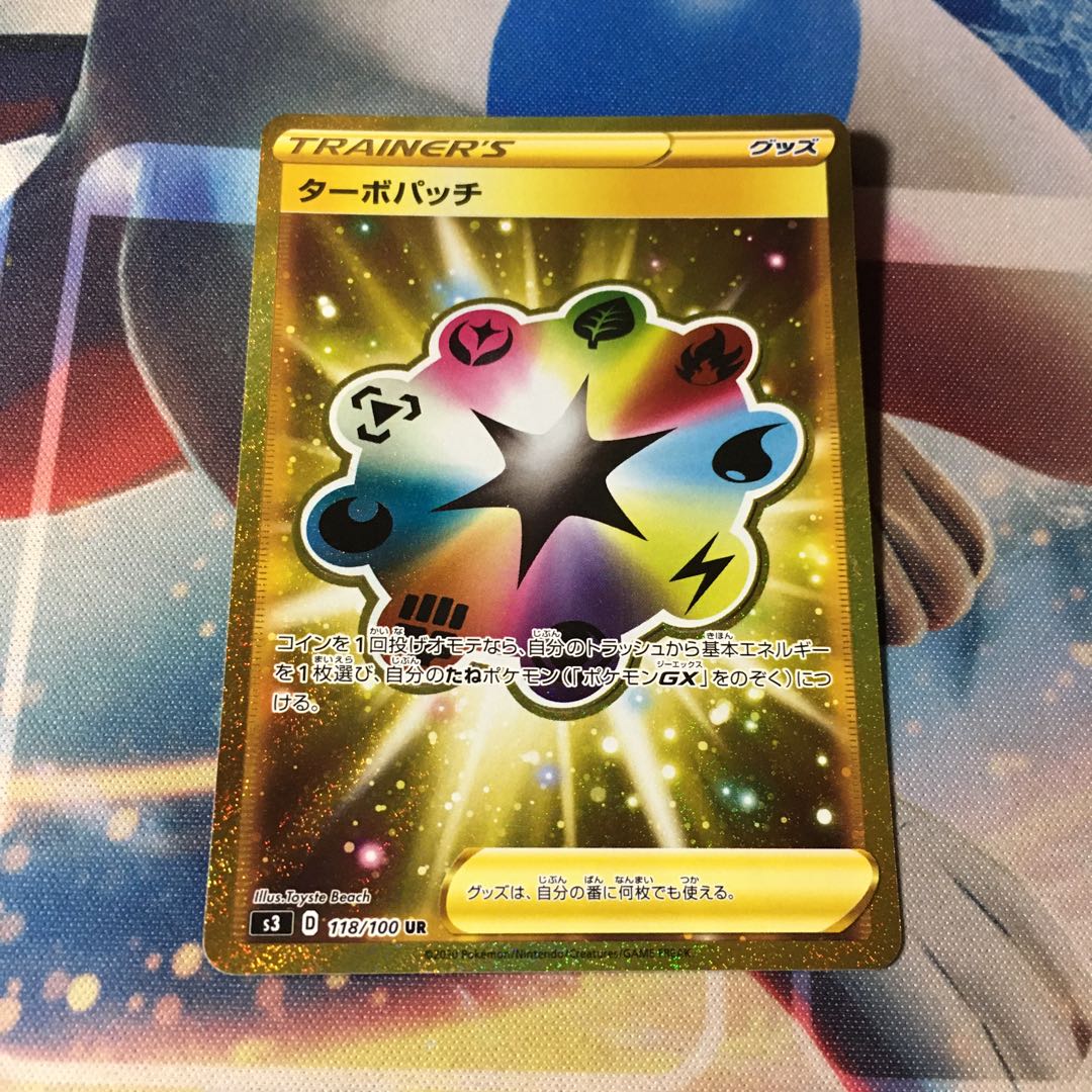 ターボパッチ UR