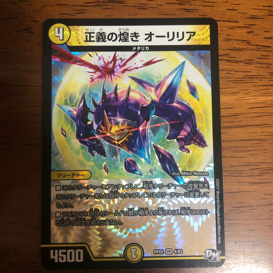 正義の煌き オーリリア