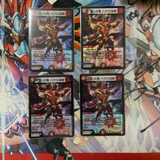 「貪」の鬼 バクロ法師