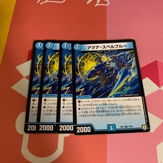 アクア・スペルブルー