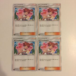 カスミのおねがい 4枚