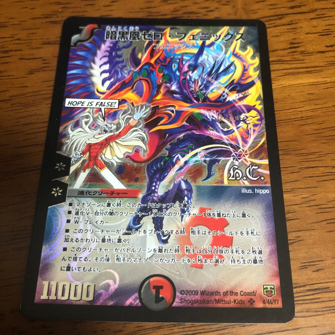 暗黒凰ゼロ・フェニックス(H.C) SR