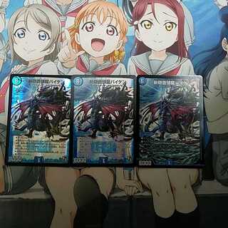 斬隠蒼頭龍バイケン  3枚