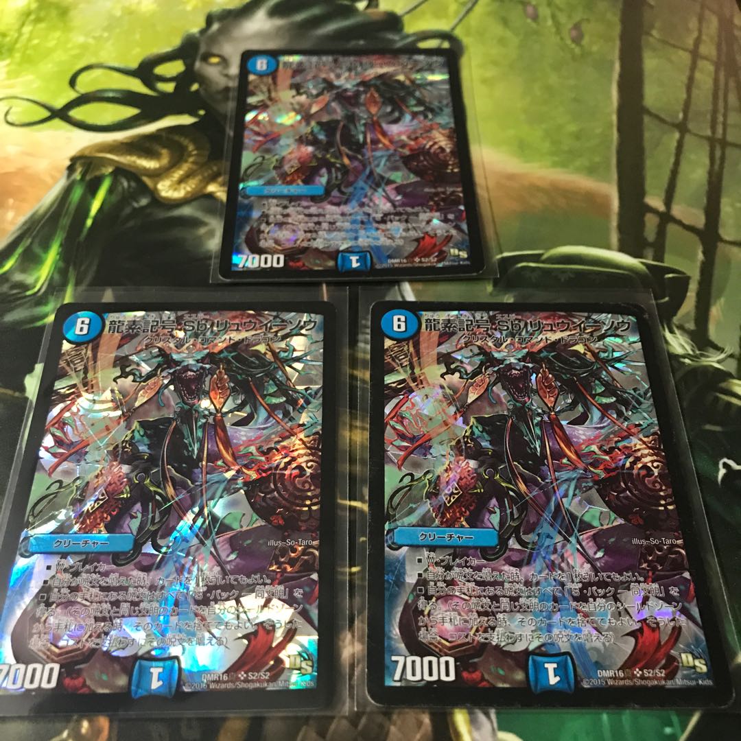 龍素記号 Sb リュウイーソウ 3枚セット