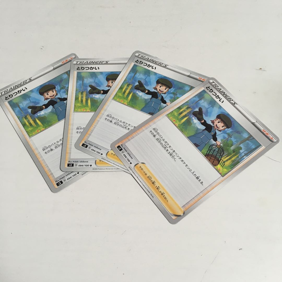 ★とりつかい U 4枚セット★