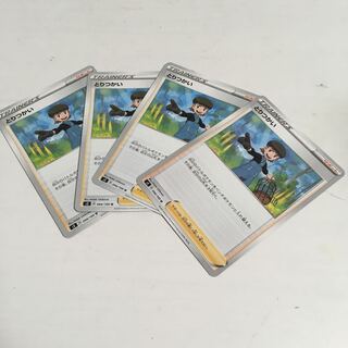 ★とりつかい U 4枚セット★