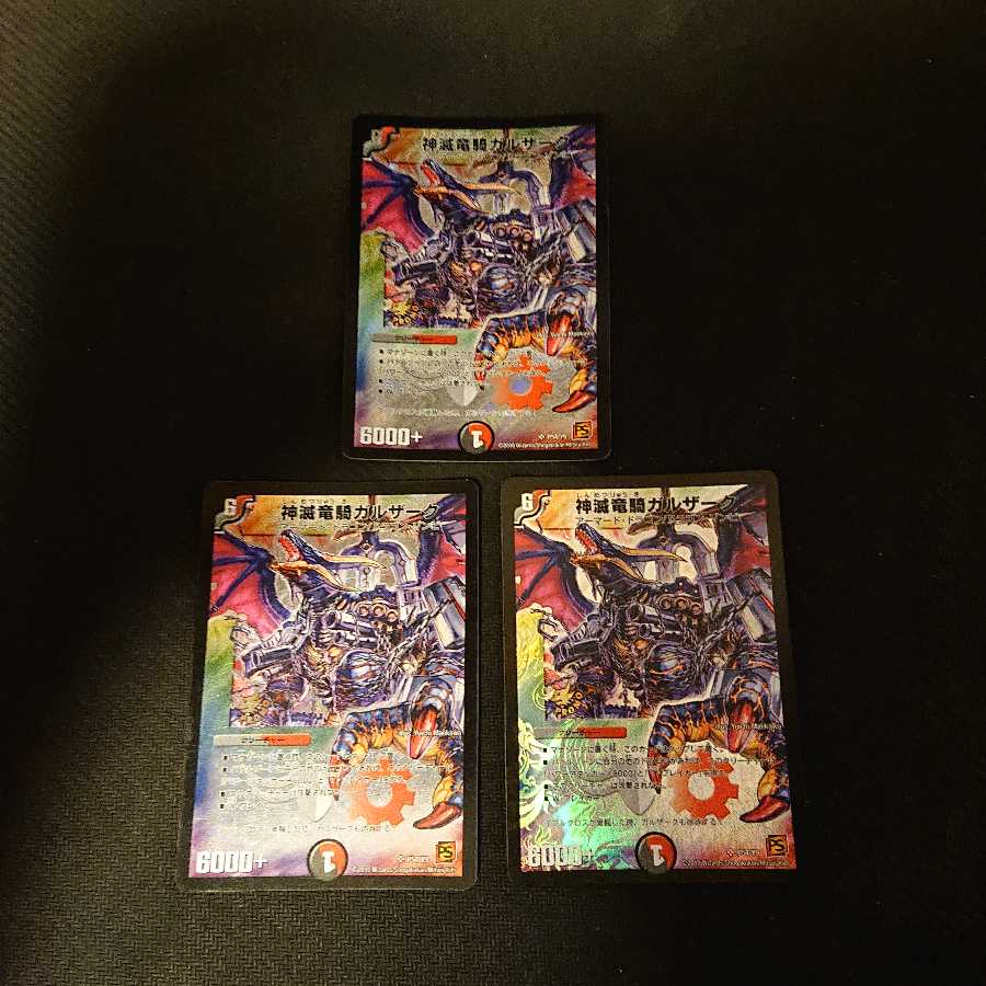 神滅竜騎ガルザーク SR P54/Y9