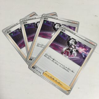 ★ネズ　U  4枚★