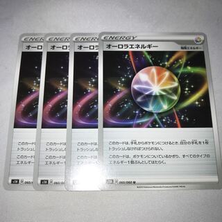 オーロラエネルギー 4枚