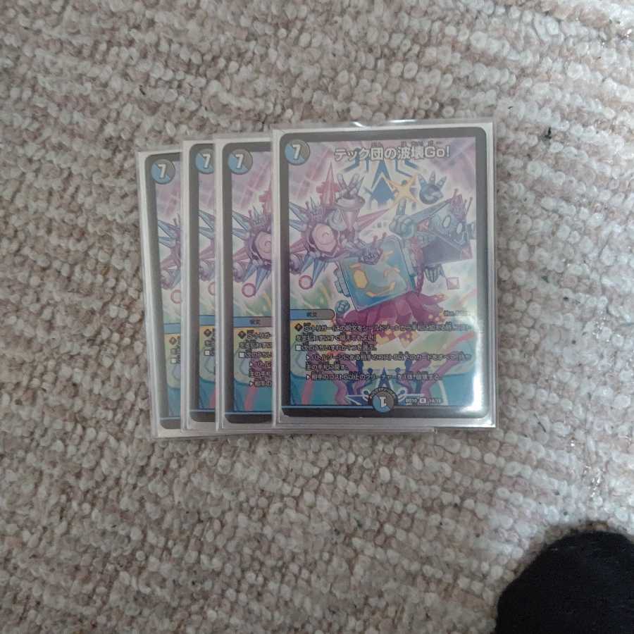 テック団の波壊Go!