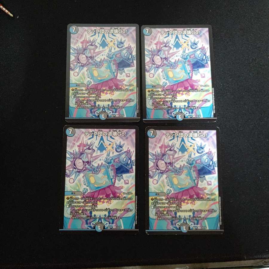 テック団の波壊Go!