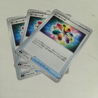 ★ターボパッチ U 3枚★