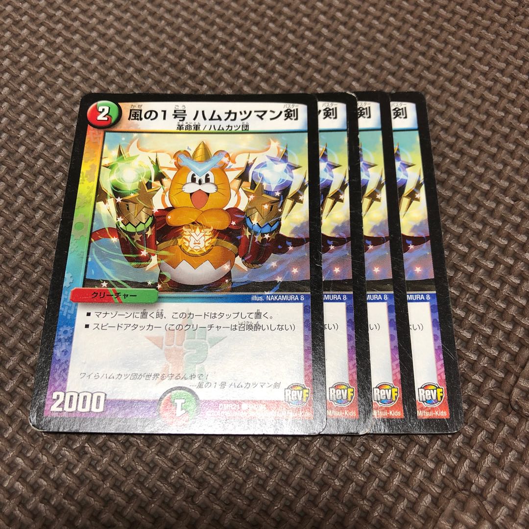 風の1号 ハムカツマン剣