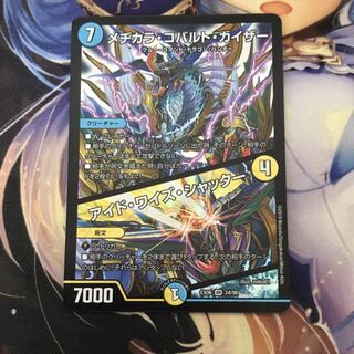 メヂカラ・コバルト・カイザー｜アイド・ワイズ・シャッター