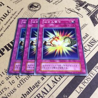 はさみ撃ち【N】 1枚