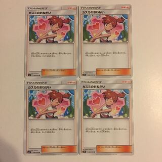 カスミのおねがい 4枚