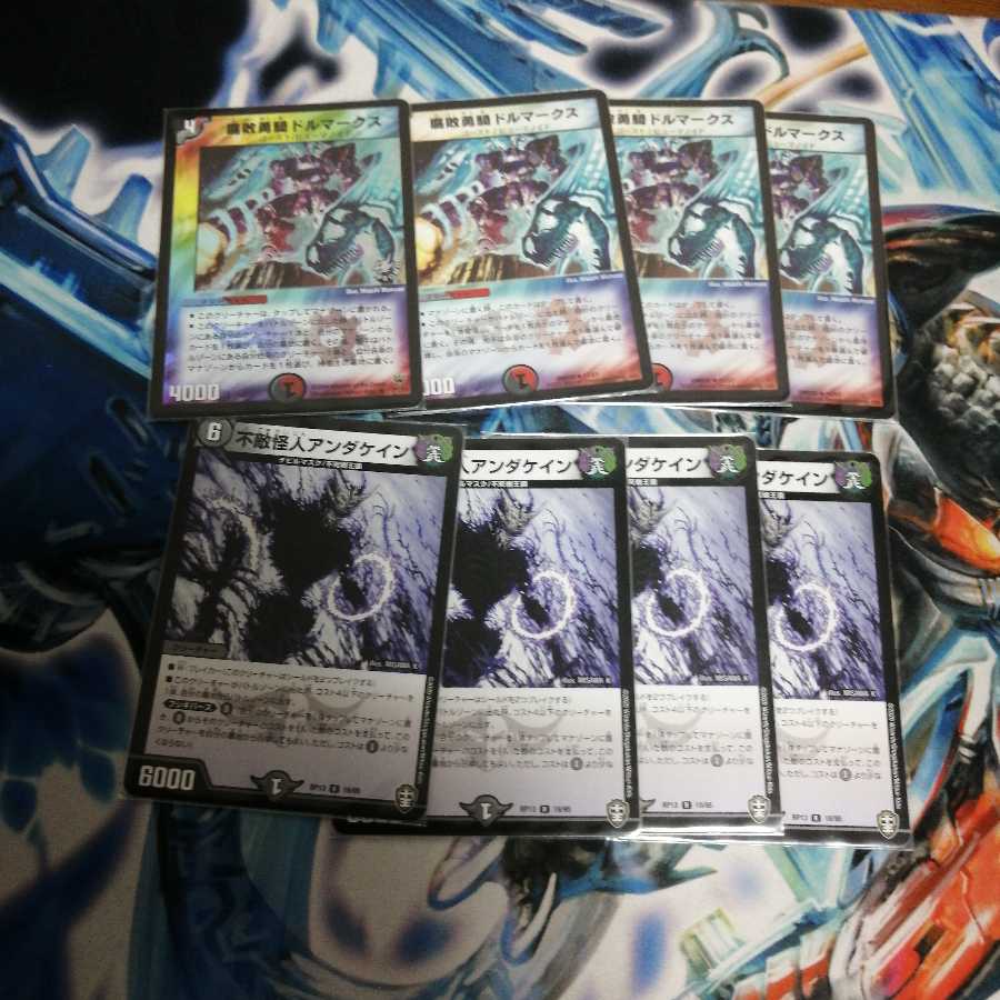 ドルマークス4枚アンダケイン4枚