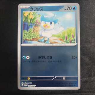 クワッス PROMO 215/SV-P