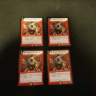 ザ・ユニバース・ゲート R 42/84/Y8,