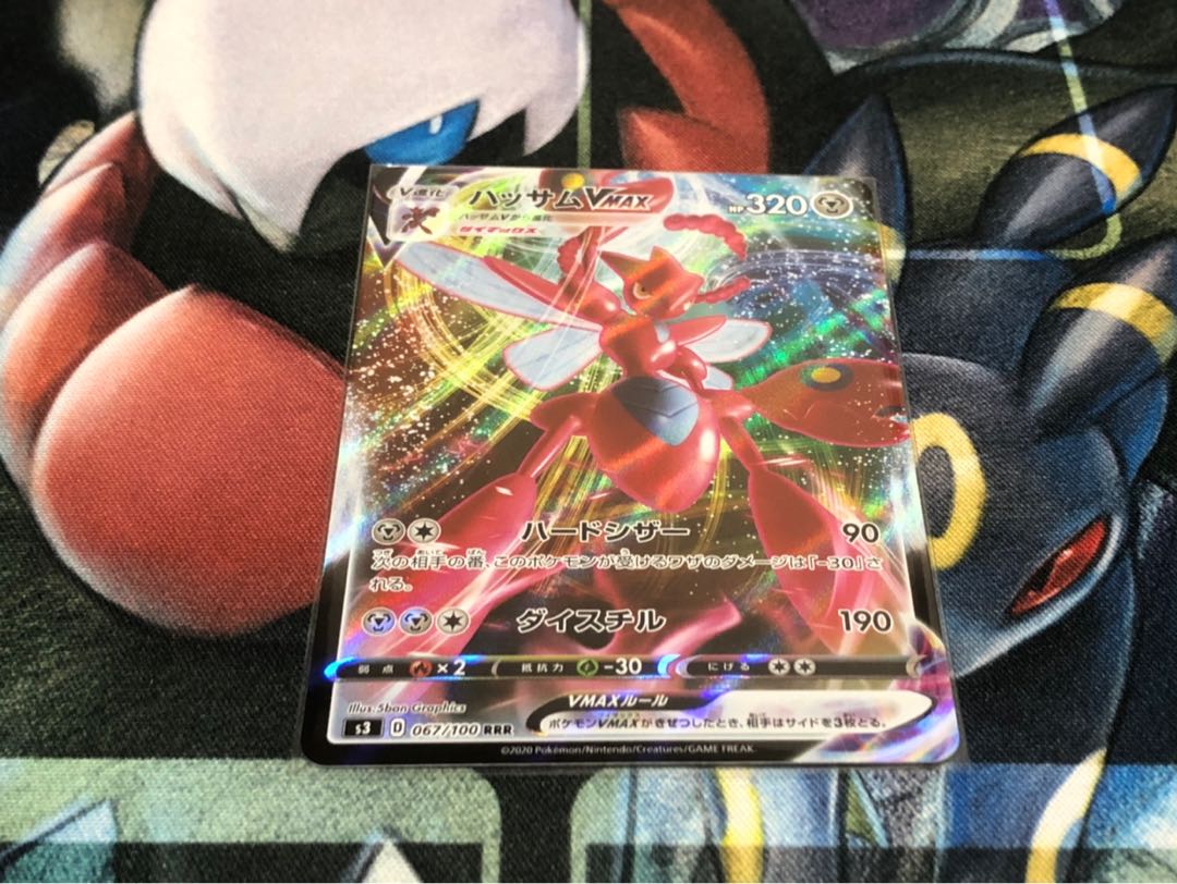 ハッサムVMAX RRR