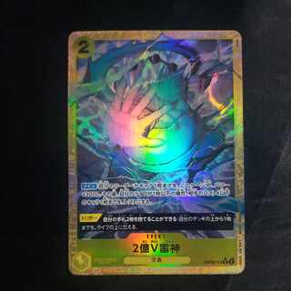 200 million VLightning God (parallel) P-R OP05-115