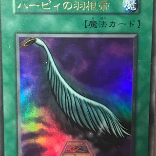 ハーピィの羽根帚（最初期版）キズあり