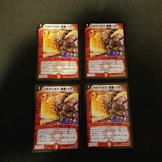 バルケリオス・武者・ドラゴン P32/Y9