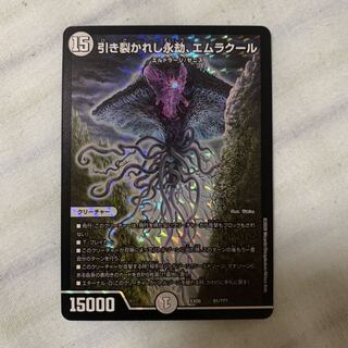 引き裂かれし永劫、エムラクール