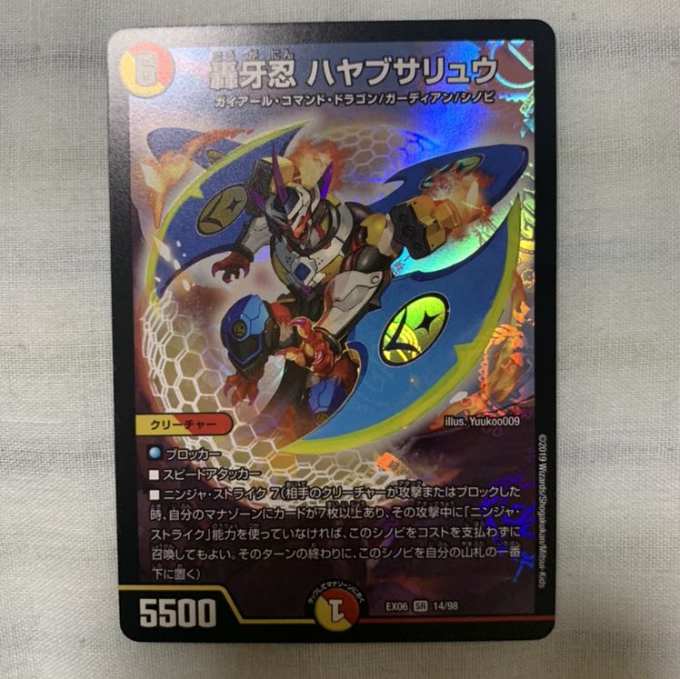 轟牙忍 ハヤブサリュウ