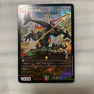 爆裂遺跡シシオー・カイザー