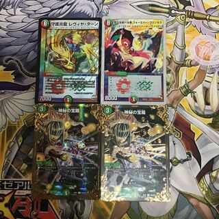 守護炎龍 レヴィヤ・ターンなど