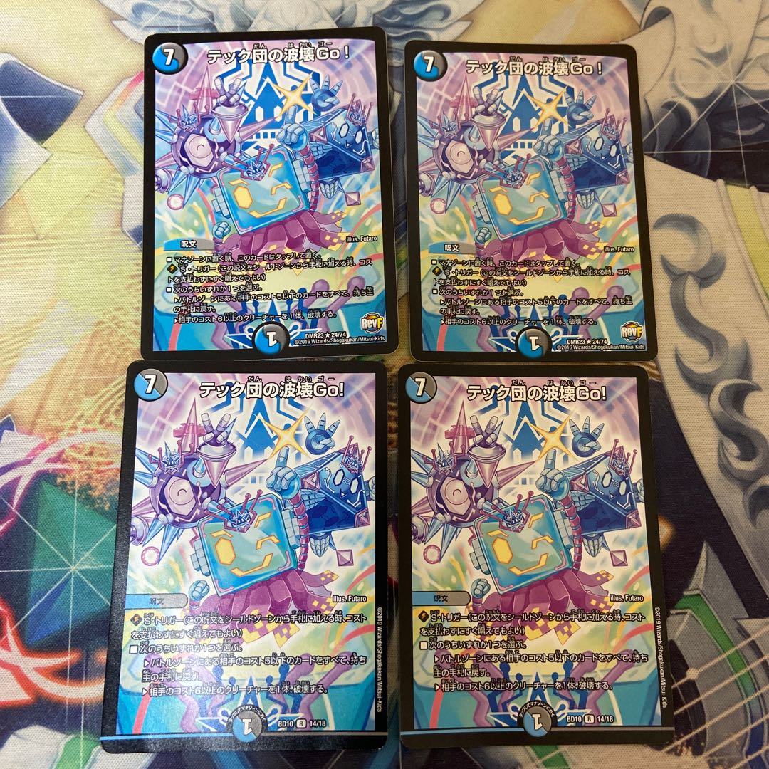 テック団の波壊Go!