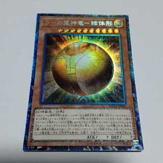 ラーの翼神竜-球体形 CR