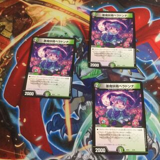 悪魔妖精ベラドンナ