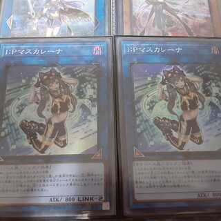 マスカレーナ２枚　確認用　