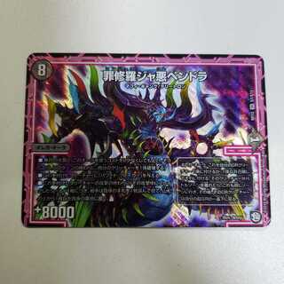 罪修羅 ジャ悪ペンドラ