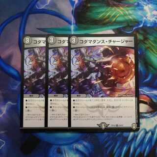 コダマダンス・チャージャー U 20/42